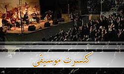 کنسرت موسیقی اصیل آذری برگزار می‌شود